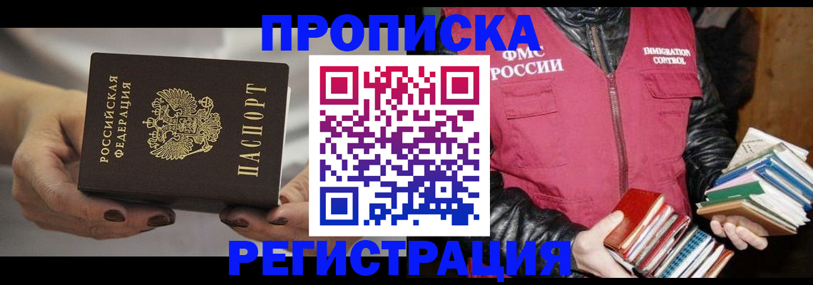 временная регистрация купить в Чебаркуле