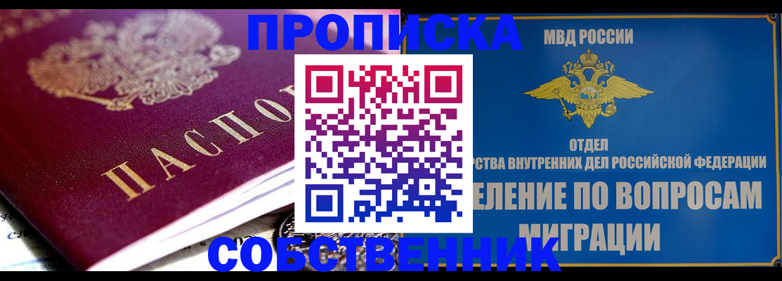 прописка для школы в Чебаркуле